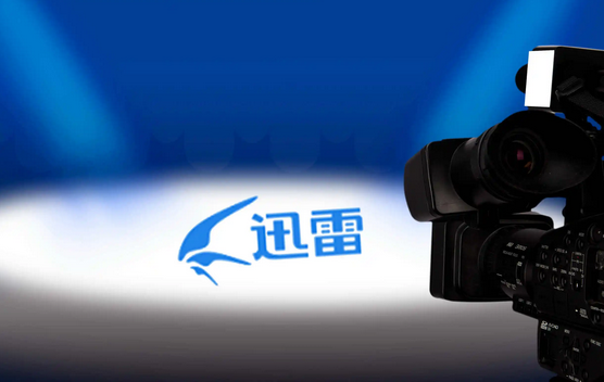 《迅雷》怎么清理收藏的网址