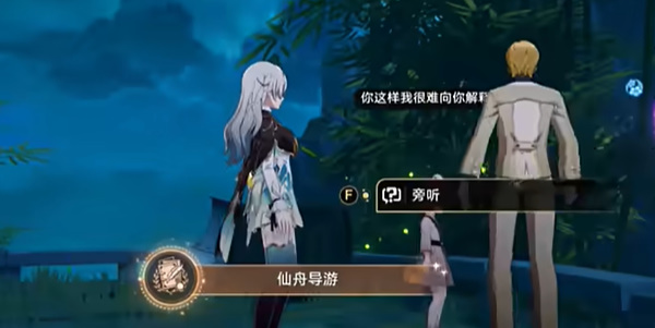 《崩坏：星穹铁道》仙舟导游成就怎么达成