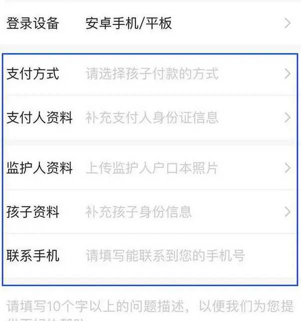 《元梦之星》未成年如何申请退款