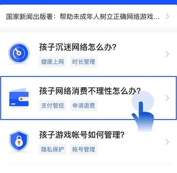《元梦之星》未成年如何申请退款