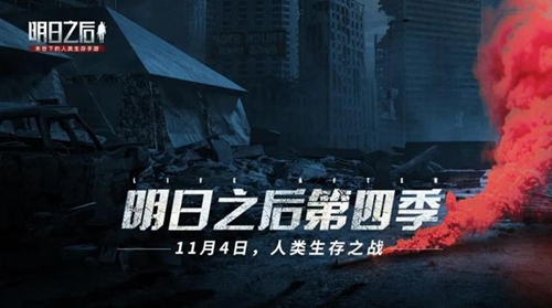 《明日之后》第四季装备更新内容内容介绍