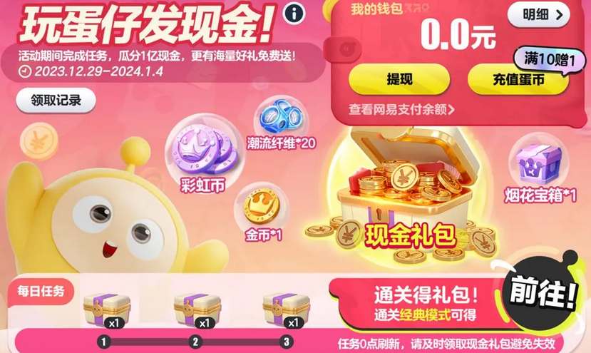 蛋仔派对跨年红包怎么领 蛋仔派对跨年红包领取教程