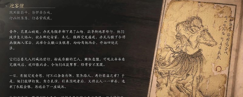 《黑神话：悟空》迎客僧影神图介绍