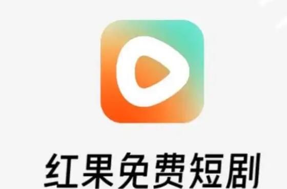《红果免费短剧》如何删除浏览历史