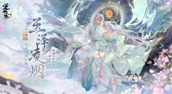 《逆水寒》手游山海兜配方一览