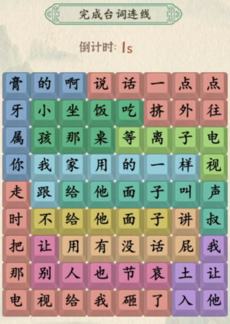 《汉字的奇妙》徐姜语录通关攻略