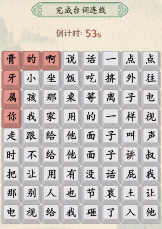 《汉字的奇妙》徐姜语录通关攻略
