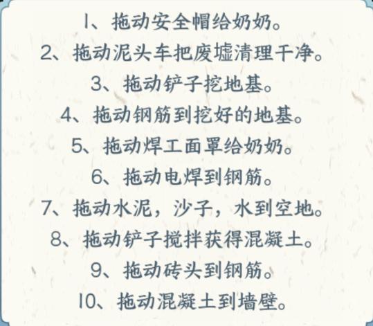 《文字来找茬》帮奶奶盖房通关攻略分享