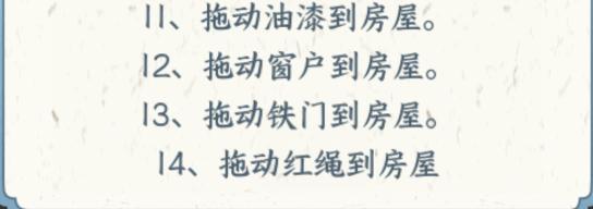 《文字来找茬》帮奶奶盖房通关攻略分享