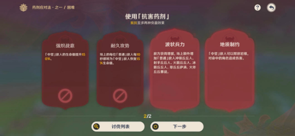 《原神》药剂应对法之一任务怎么完成