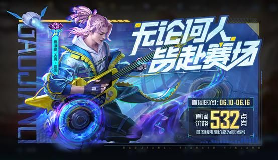 王者荣耀高渐离新皮肤多少钱 2022高渐离天秀音浪皮肤价格介绍