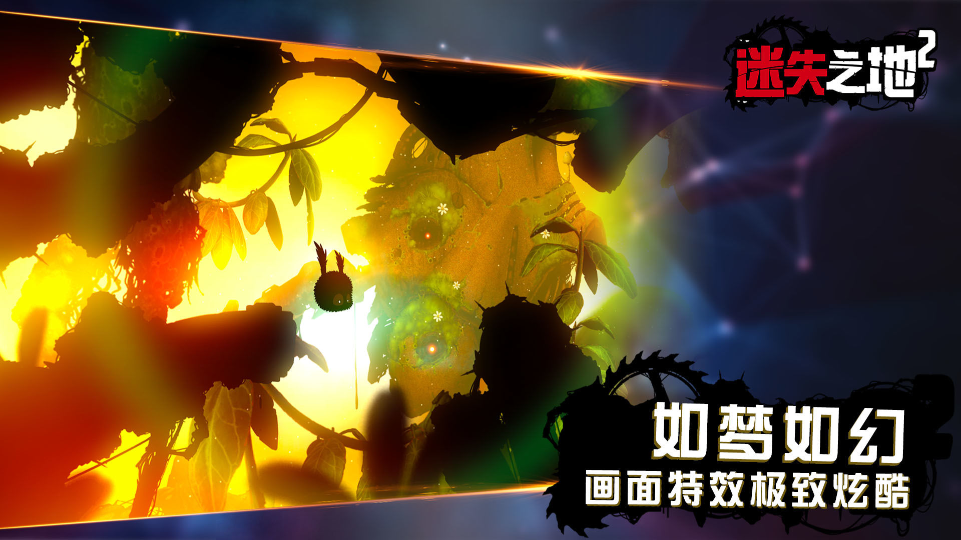 迷失之地2官网版