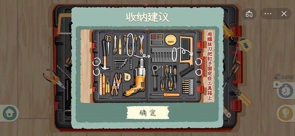 《超级收纳馆2》鲁班学徒通关攻略