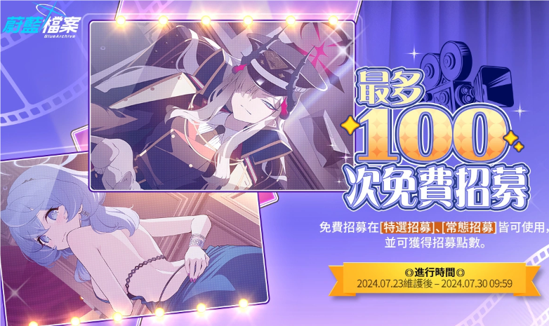 《蔚蓝档案》学园派对盛宴开启，“向阳前行 她们的小夜曲”活动剧情温暖上线