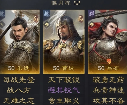 《三国谋定天下》乐进曹纯吕布阵容搭配一览