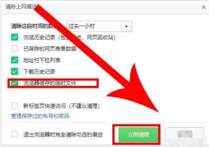 《360安全浏览器》清理缓存操作方法介绍