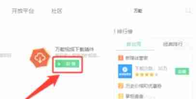 《360安全浏览器》安装插件操作方法介绍