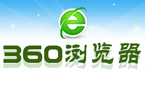 《360安全浏览器》地址栏怎么显示搜索联想词
