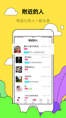 约伴出行是什么 约伴出行怎么样