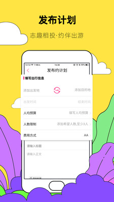 约伴出行是什么 约伴出行怎么样
