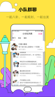 约伴出行是什么 约伴出行怎么样