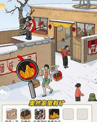《看你怎么秀》家里有矿怎么过