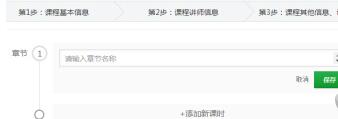 《网易云课堂》怎么上传课程