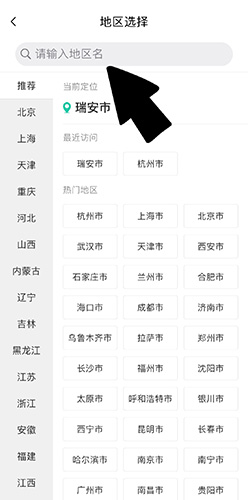 《志愿汇》怎么切换地区位置