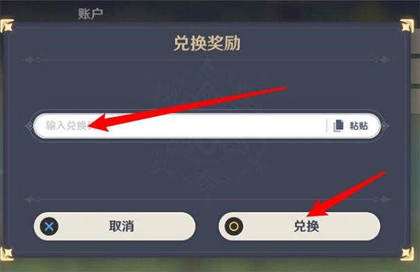 《原神》2022年2月19日兑换码最新