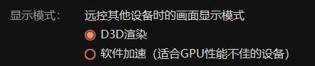 《向日葵远程控制》更改显示模式操作方法介绍