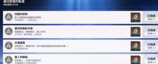 《崩坏：星穹铁道》碧羽飞黄射天狼成就怎么达成