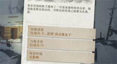 《重返未来1999》落于积雪第三关怎么过