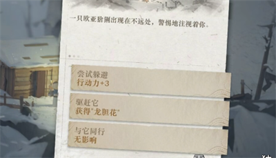 《重返未来1999》落于积雪第三关怎么过