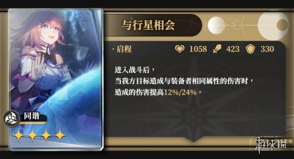 《崩坏星穹铁道》匹诺康尼的堂皇酒店怎么样