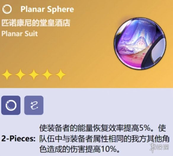 《崩坏星穹铁道》匹诺康尼的堂皇酒店怎么样