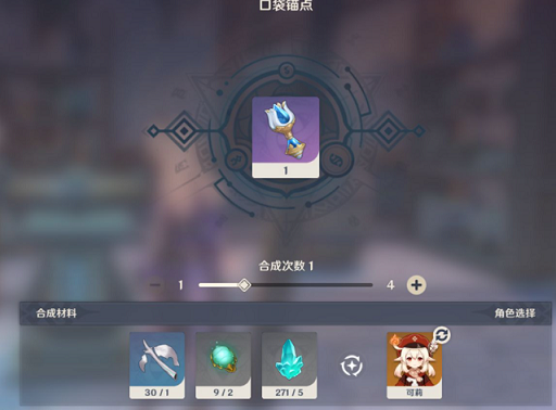 《原神》口袋锚点怎么制作，口袋锚点制作方法