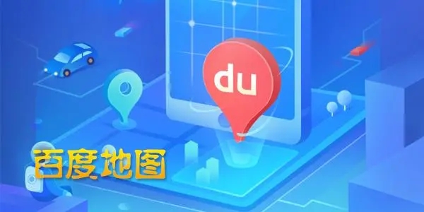 《百度地图》怎么显示上下班路线