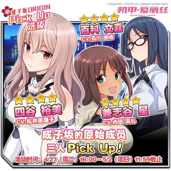 《机甲爱丽丝》成子坂Original Actress的Pick Up选拔公布！