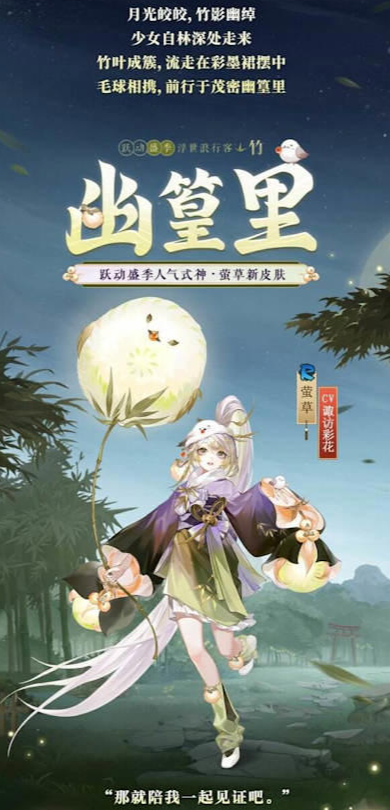 《阴阳师》全新「浮世浪行客」系列皮肤即将清凉上线，人气式神风采再升级