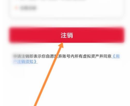 《团油》怎么注销账号？团油注销账号链接步骤