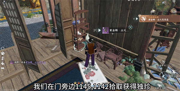《逆水寒手游》黄金鳞业火焚罪盔最新获取方式