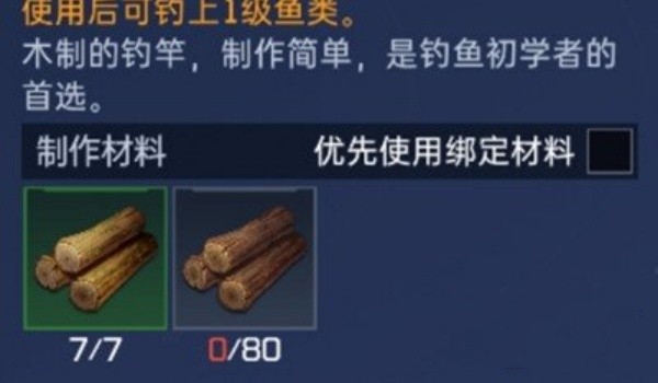 《星球重启》鱼竿制作方法介绍