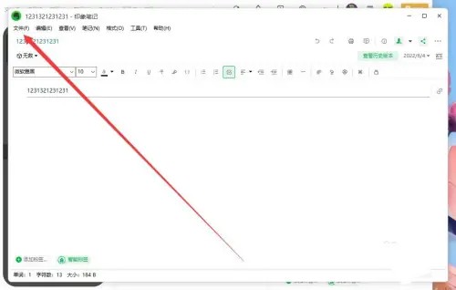 《印象笔记》笔记存为文档操作方法介绍