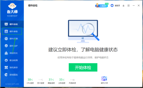 《鲁大师》内存电压信息查看方法介绍