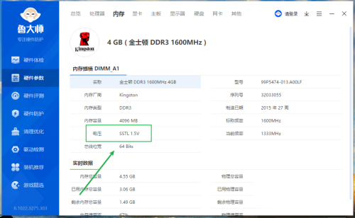 《鲁大师》内存电压信息查看方法介绍