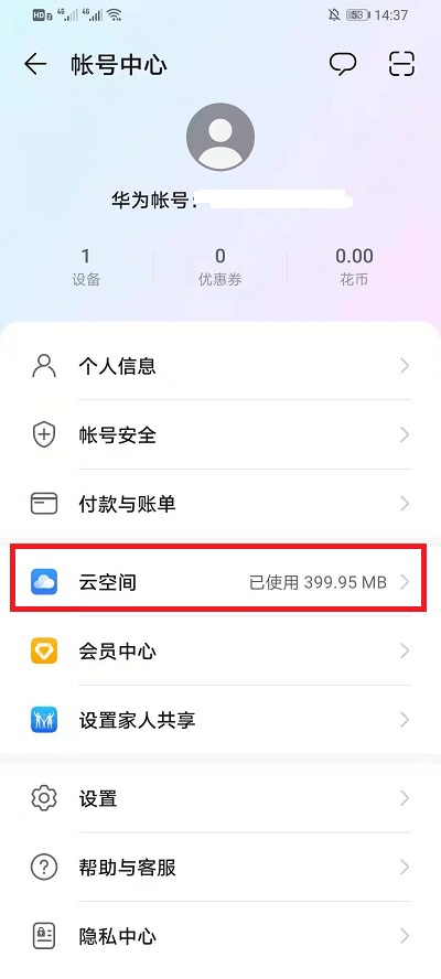 微信聊天记录可以备份吗？华为云空间备份微信聊天记录方式