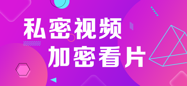 《私人视频》这款软件怎么样？好用吗？