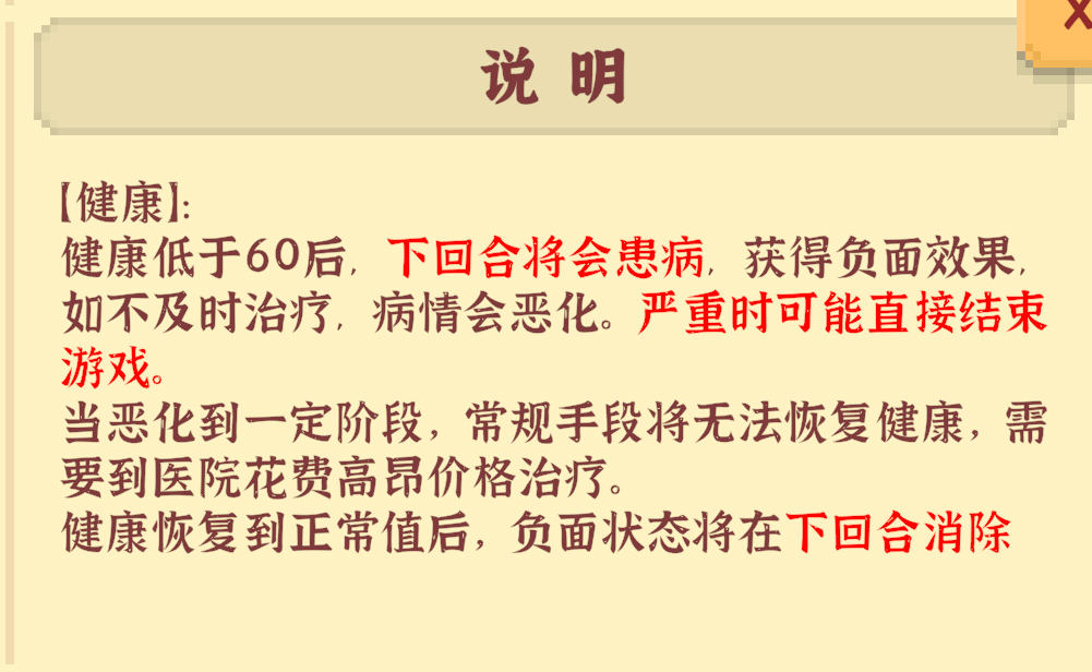 《我独自生活》健康值有什么用