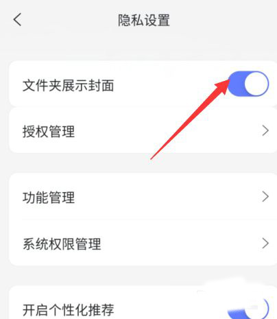 《阿里云盘》关闭文件夹封面技巧分享