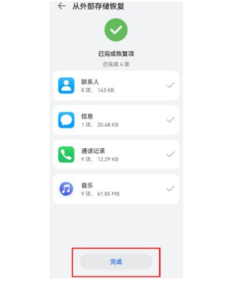 华为家庭存储恢复手机数据方法步骤